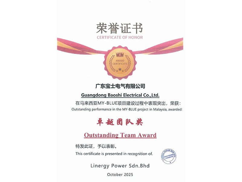 喜报！趣胜亚洲电气荣获马来西亚项目&ldquo;卓越团队奖&rdquo;